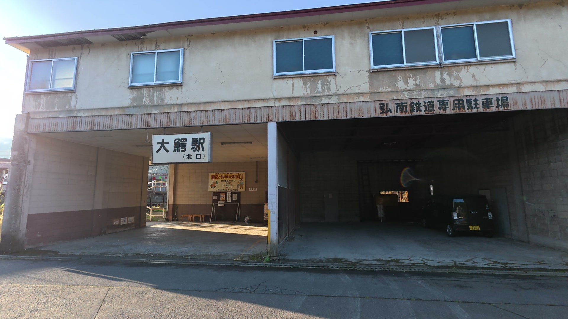 大鰐駅