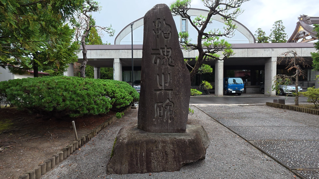 円通寺の招魂之碑