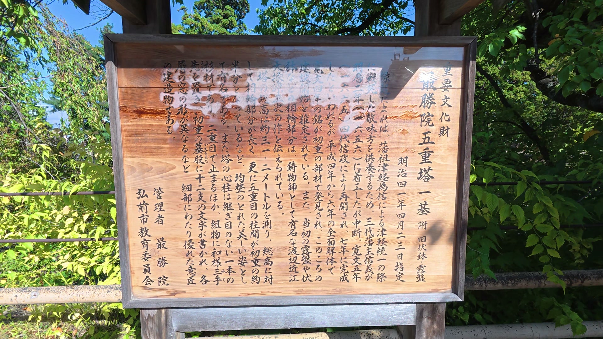 五重塔の説明板