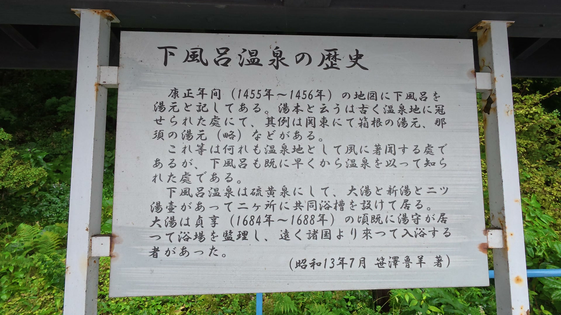 下風呂温泉の歴史