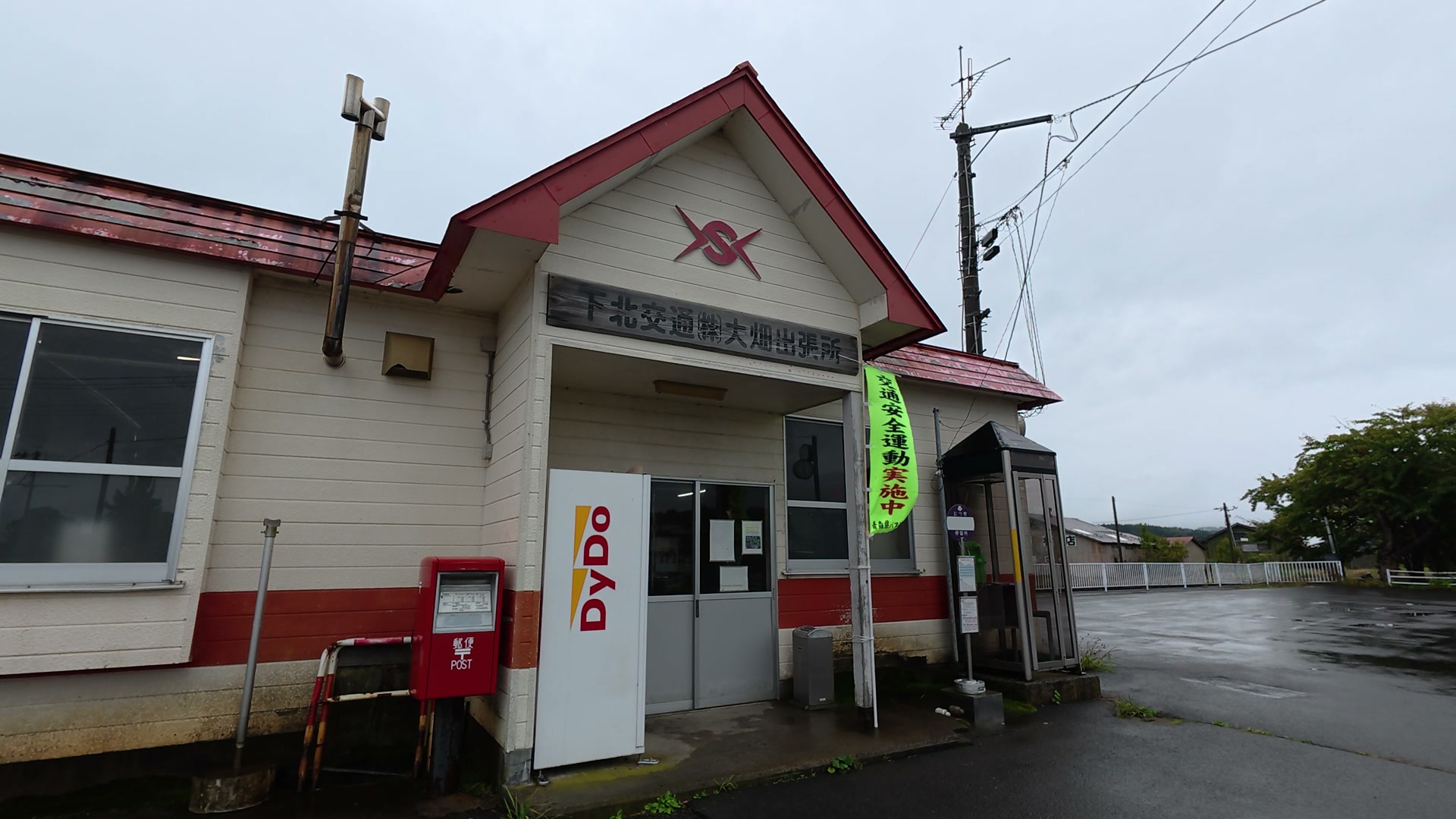 旧大畑駅の駅舎