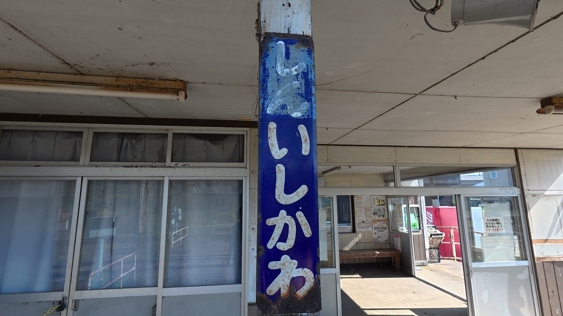 石川駅の柱