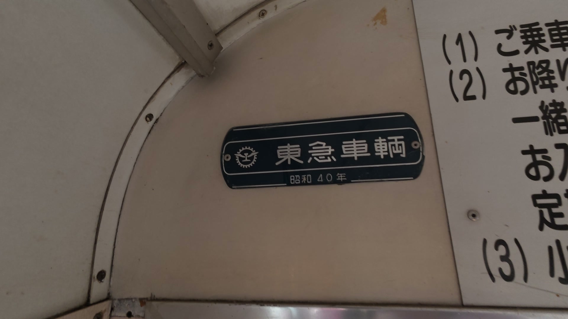 東急車輛のプレート