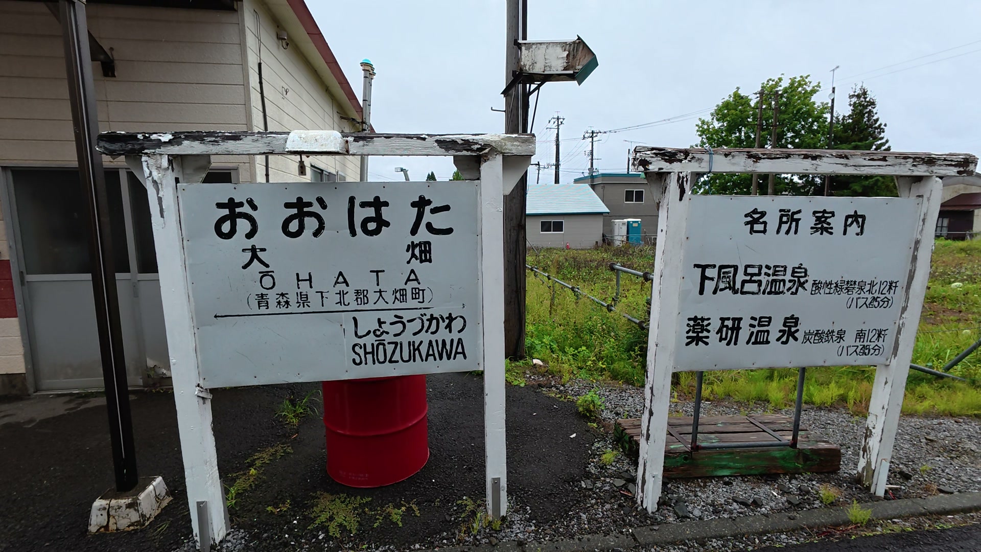 おおはたの駅名標