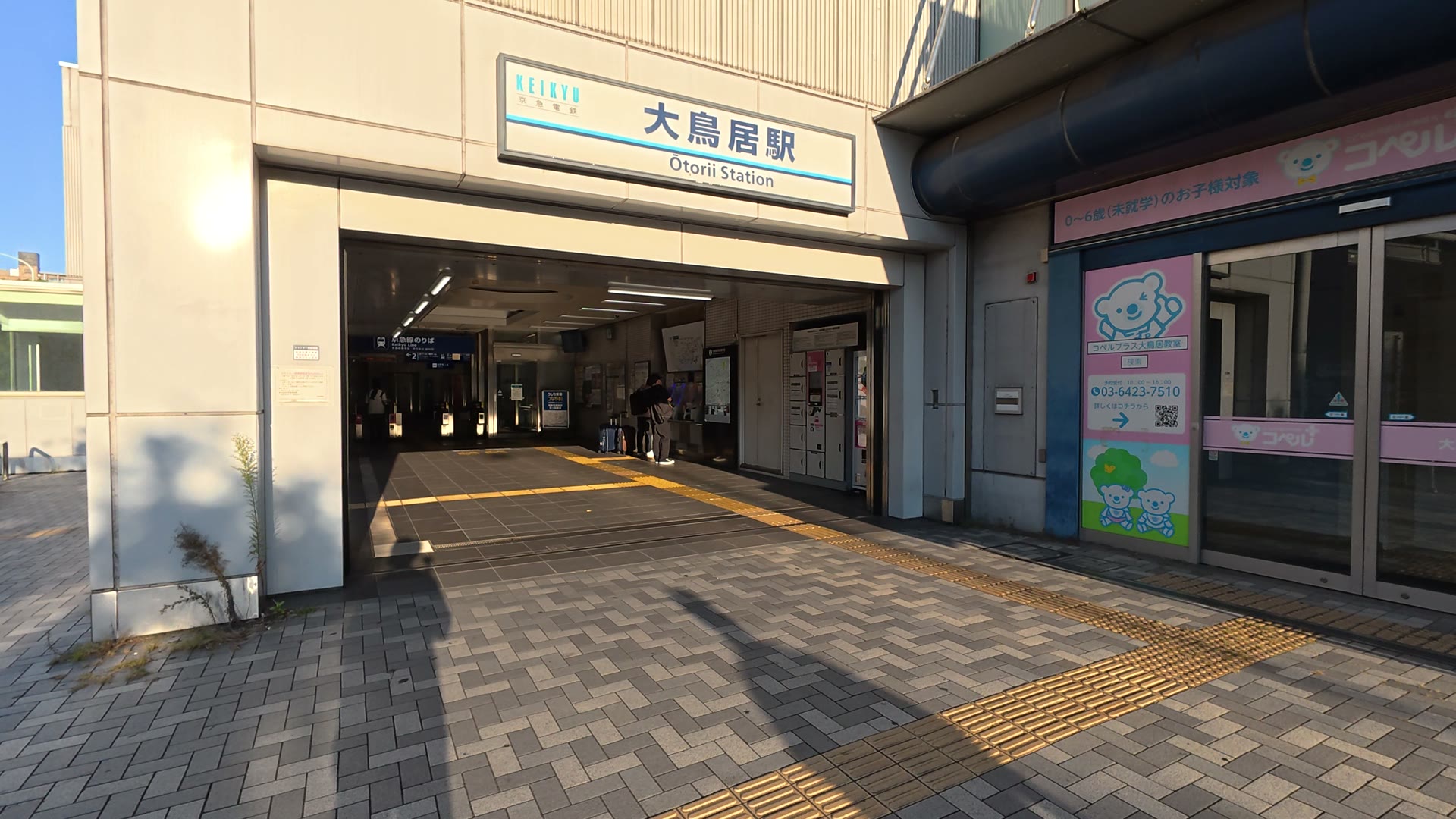 大鳥居駅