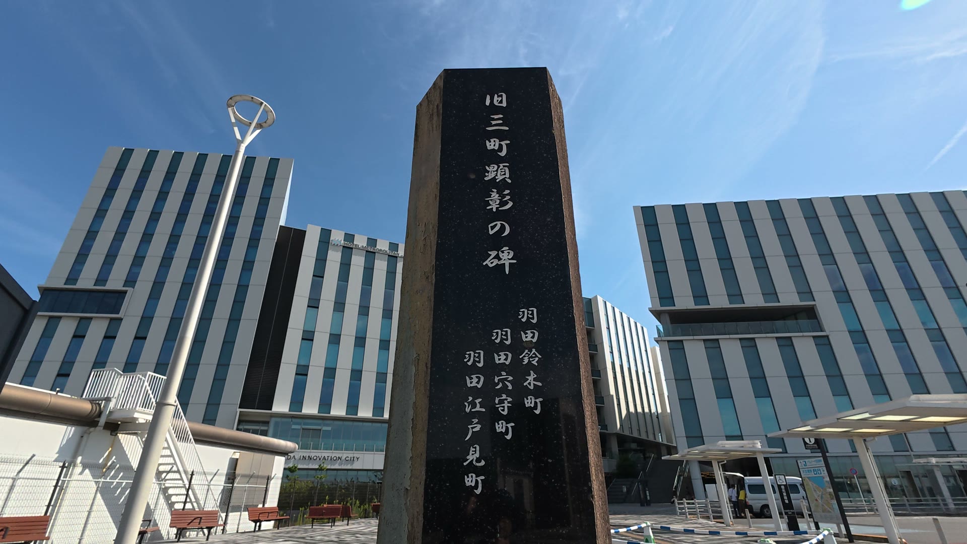 旧三町顕彰の碑