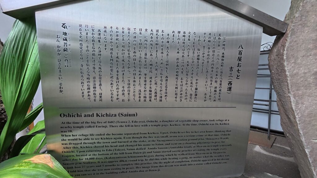 お七と吉三の立札