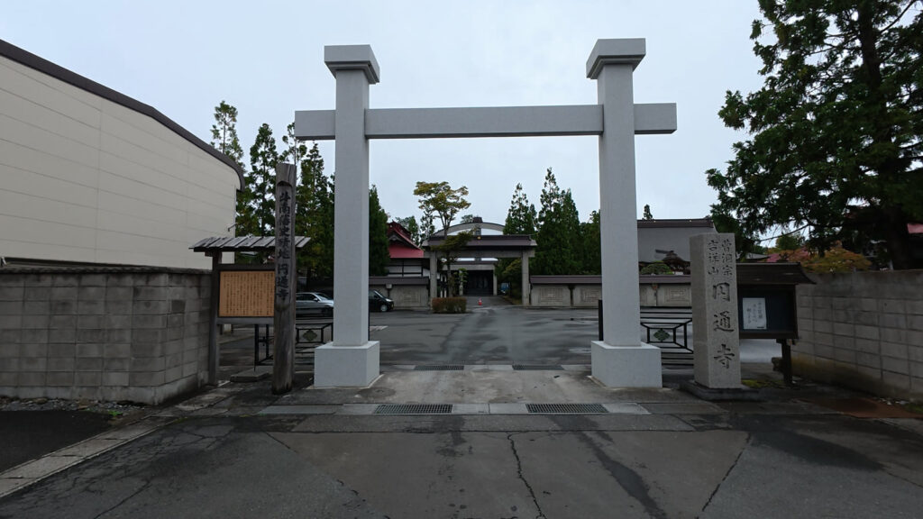 円通寺の門